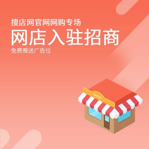 廣州商城招商 豐東 搜店網 電子商城招商