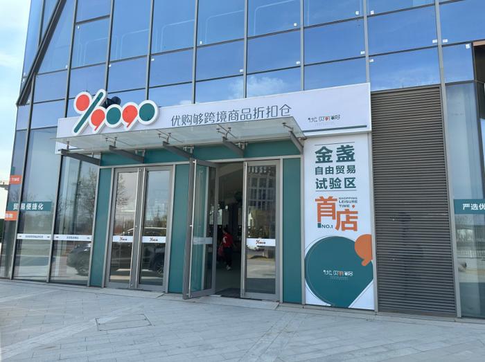 家門口買遍全球,一件也享批發(fā)價(jià)!朝陽新添跨境商品折扣倉