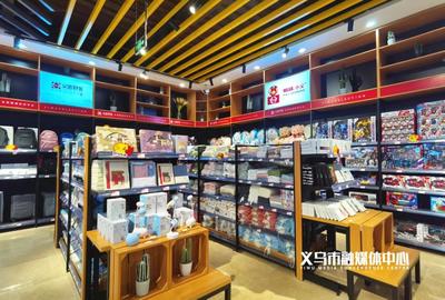 汶川義烏館開(kāi)館，助力民眾生活更美好